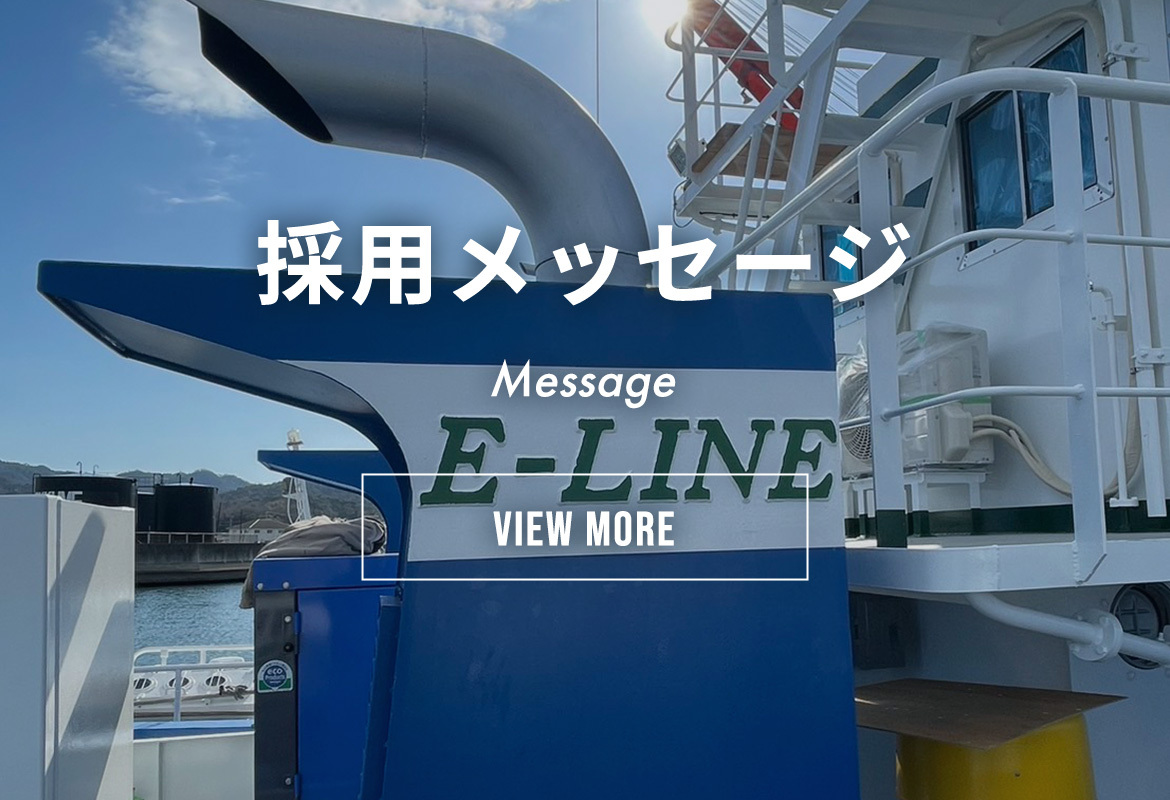 採用メッセージ