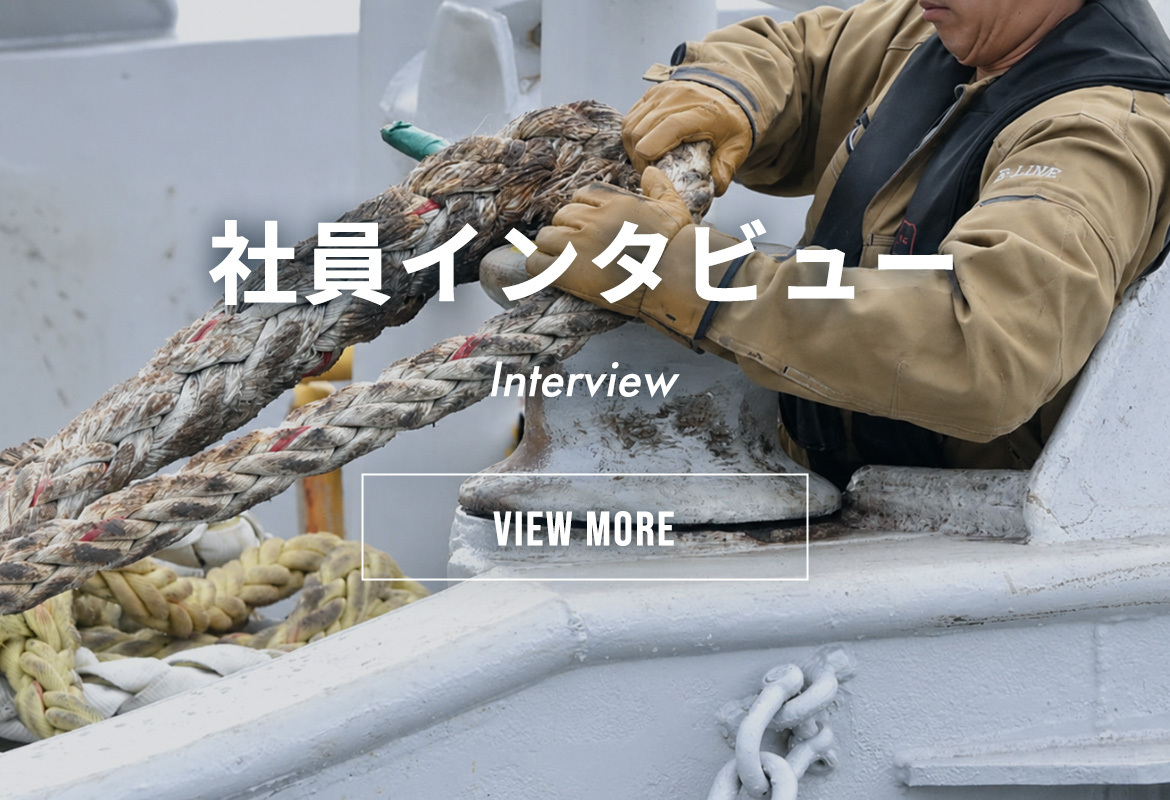 社員インタビュー